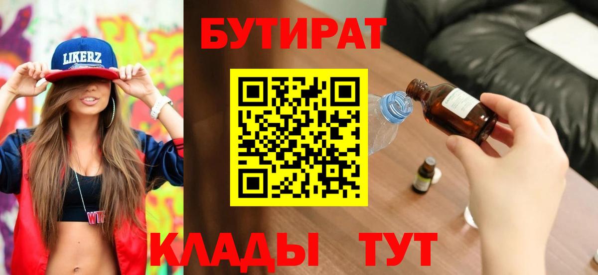 Бутират GHB Балашиха