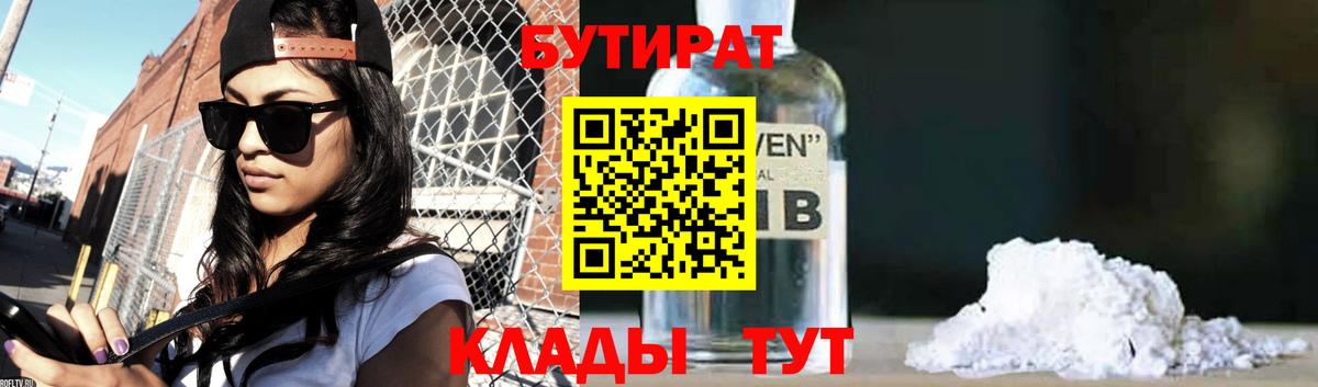 БУТИРАТ BDO 33% Балашиха
