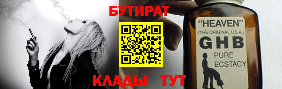 БУТИРАТ  Балашиха  Бутират бутандиол 