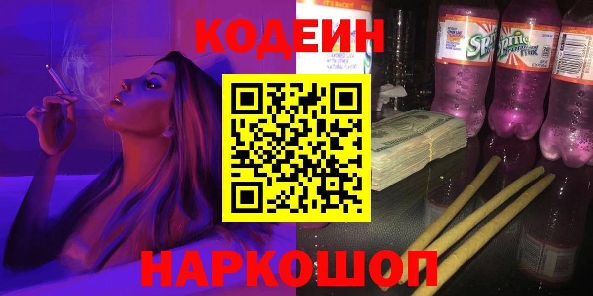 Кодеиновый сироп Lean напиток Lean (лин) Балашиха