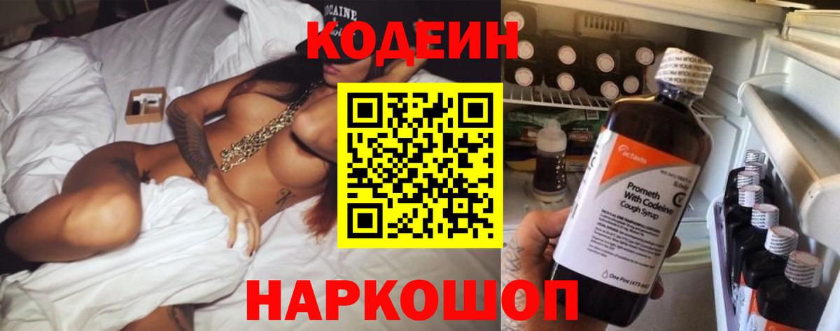 Кодеиновый сироп Lean Purple Drank Балашиха