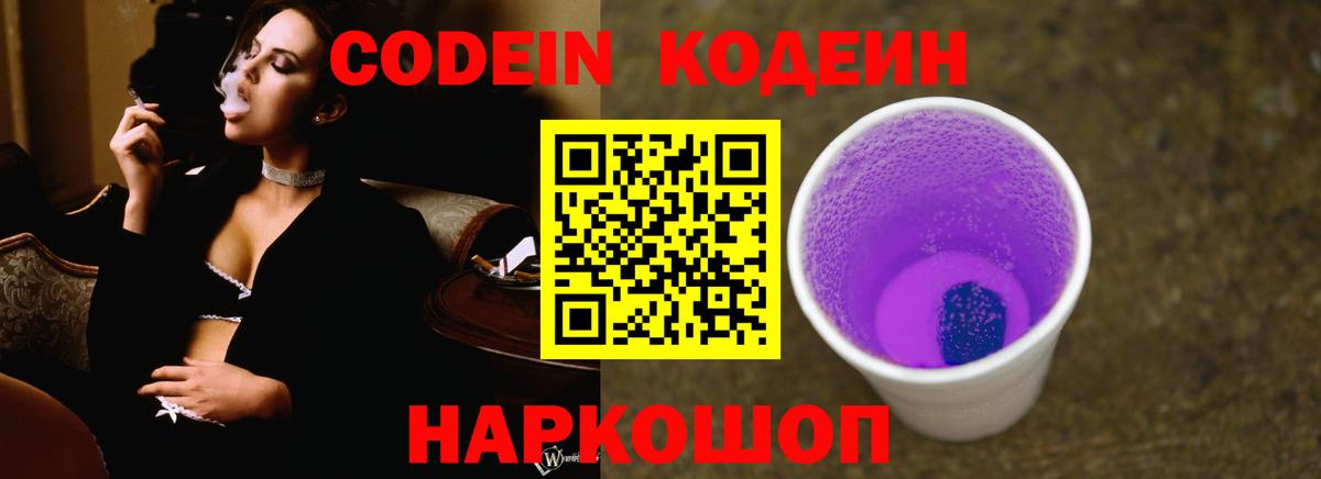 Балашиха  Codein напиток Lean (лин)  Вход с VPN 