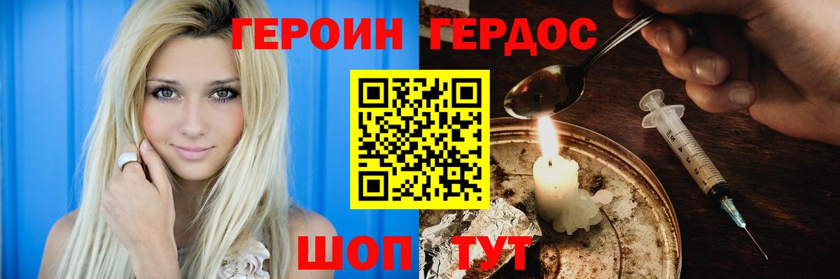 ГЕРОИН Афган  Героин  Балашиха 