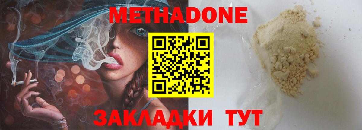 Метадон methadone  Балашиха  Метадон VHQ 